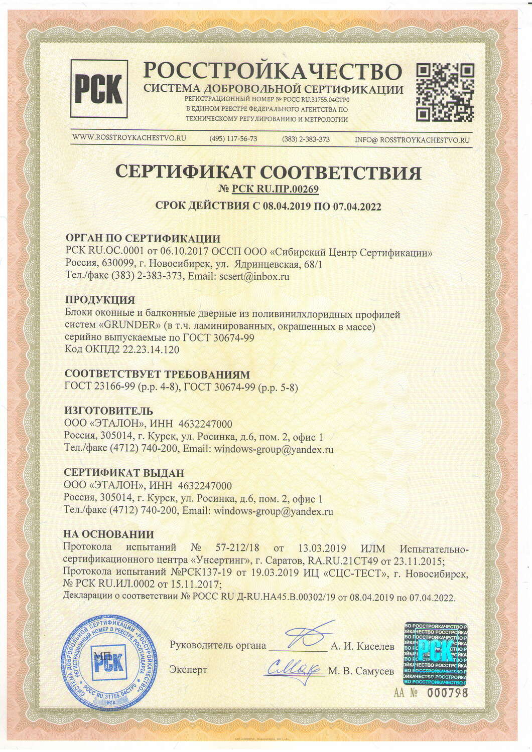 сертификат на окна Grunder